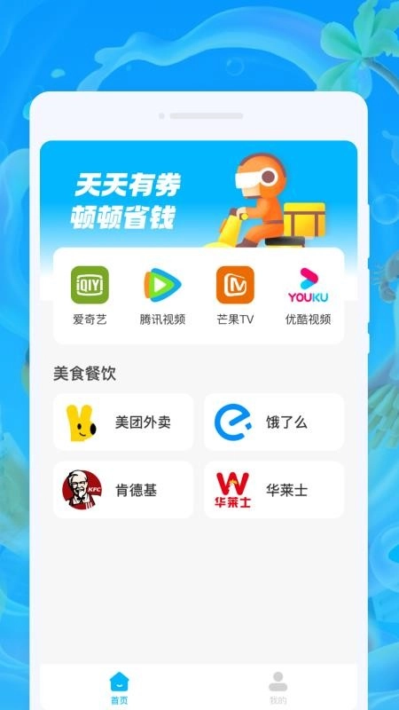 好折外卖助手最新版-图2