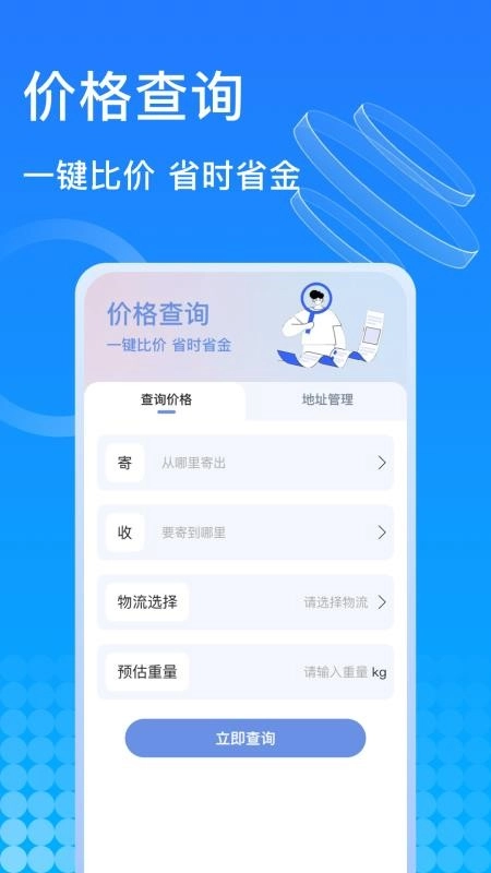 千鸟物流最新版-图3