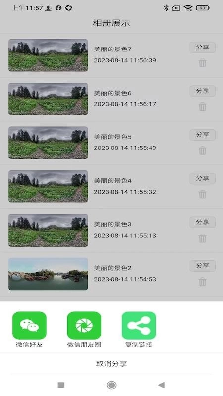 知天下全景手机正版图1