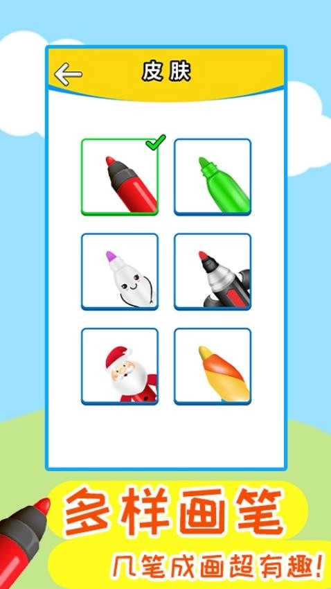 我有一只神笔游戏