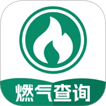 燃气电子管家手机版