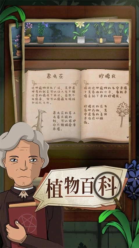 奇异园艺游戏(1)