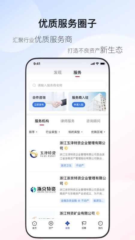 特资星免费版(3)