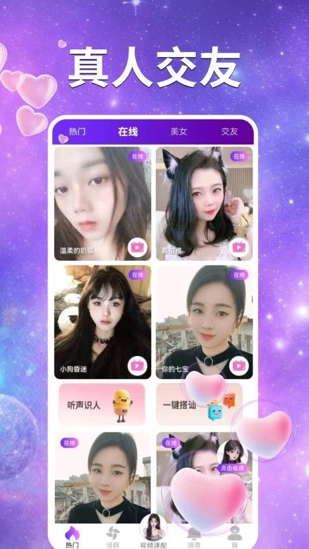 探情视频聊天交友2