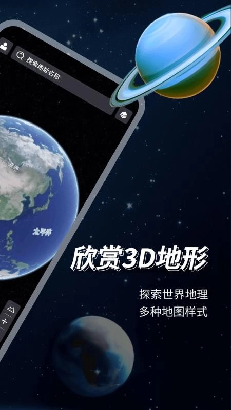 3D地球高清地图