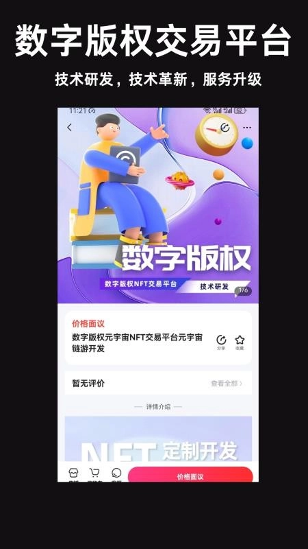 数字文化产权(3)