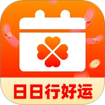 日日行好运最新版