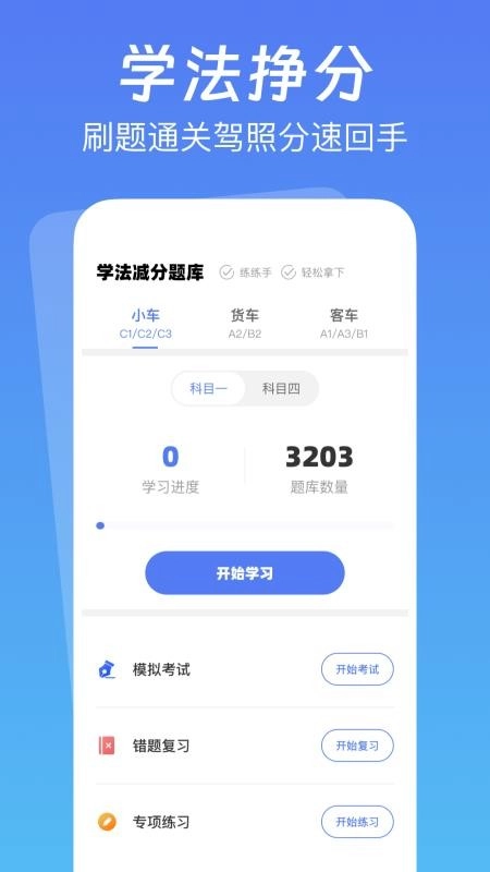 交通驾驶指南手机版(3)