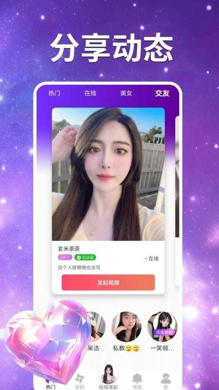 探情视频聊天交友3