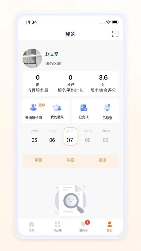 愈程陪诊师手机版(1)