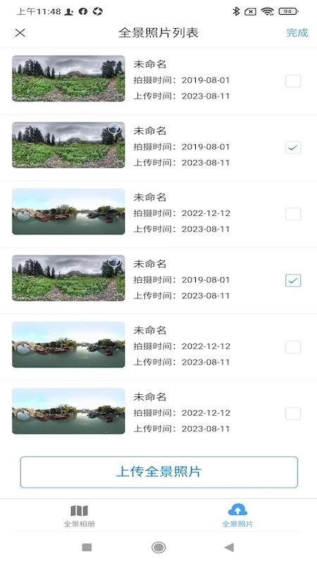 知天下全景手机正版图2