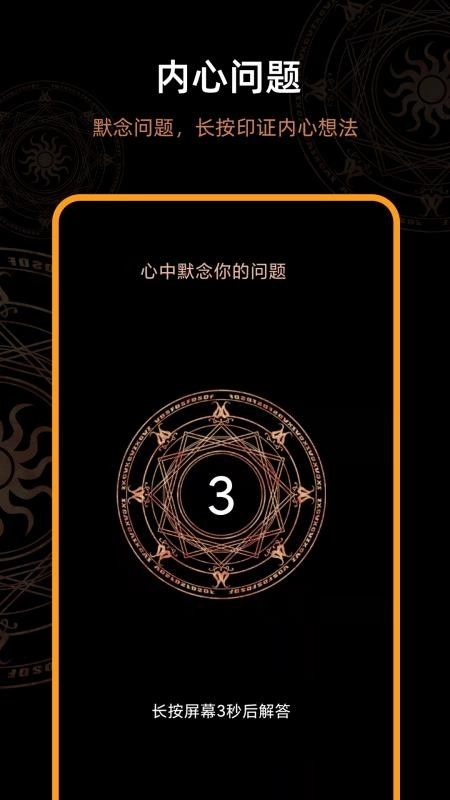 答案之书智能回答免费版(3)