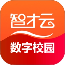 智才云校园