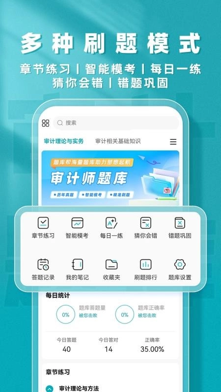 审计师题库帮最新版