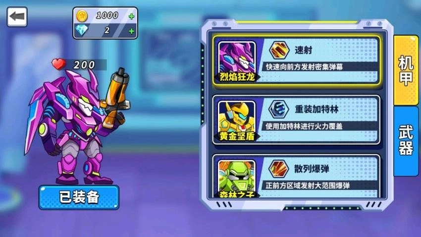 铁甲勇士游戏绿色版图3