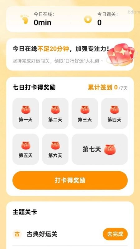 日日行好运官方正版图3