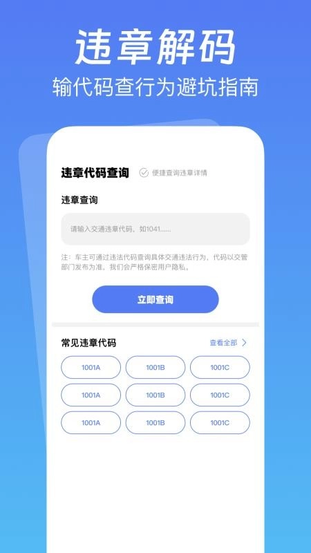 交通驾驶指南手机版(2)