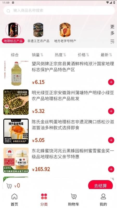 特色农产品客户端图3