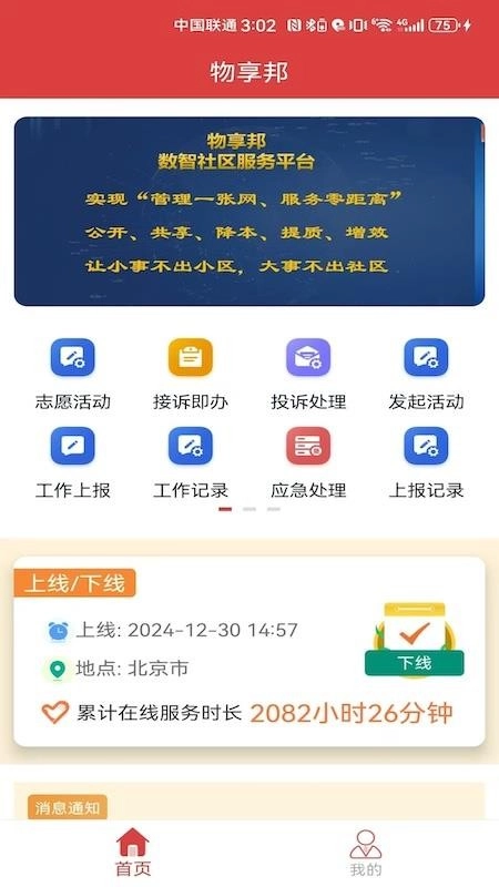 物享邦安卓免费版图3