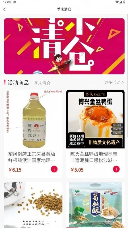 特色农产品客户端图1