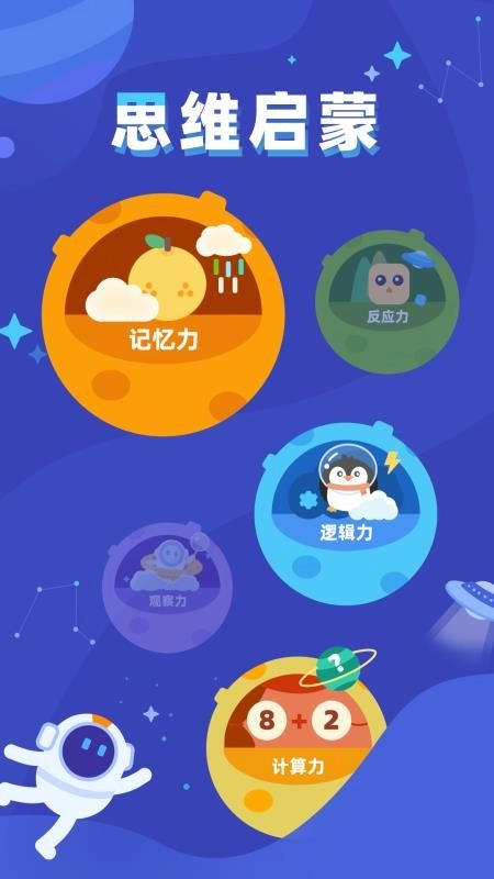 脑力训练达人图5