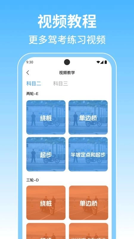 摩托考驾证宝典最新版(2)