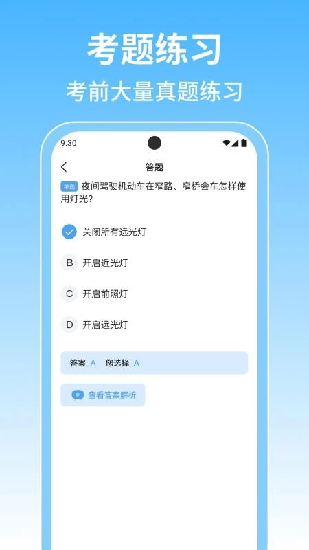 摩托考驾证宝典最新版(4)