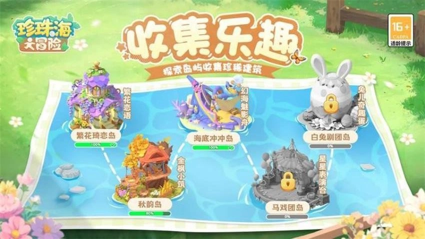 珍珠海大冒险游戏(5)