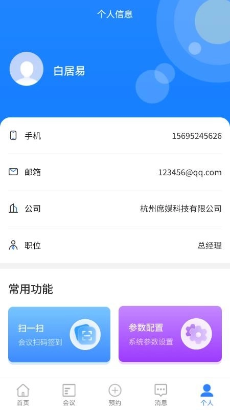 席媒无纸化手机免费版图1