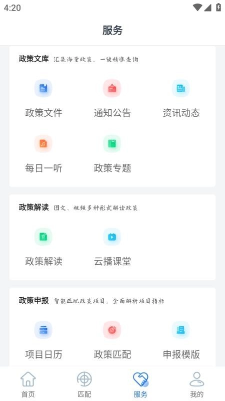 政策通手机版(1)