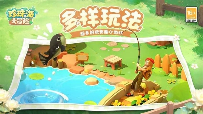 珍珠海大冒险游戏(3)