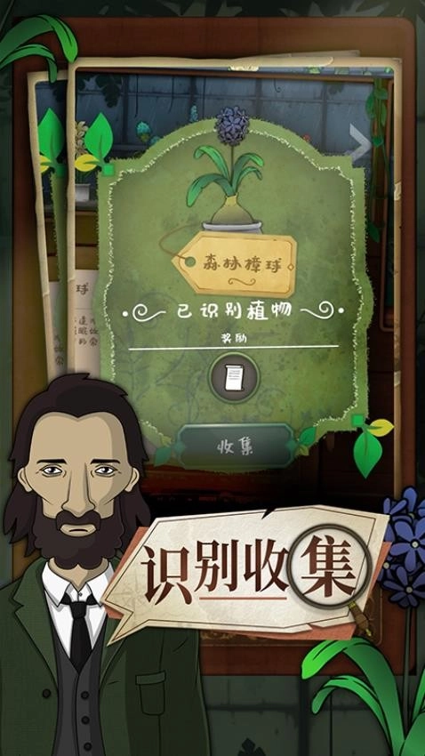 奇异园艺游戏(2)