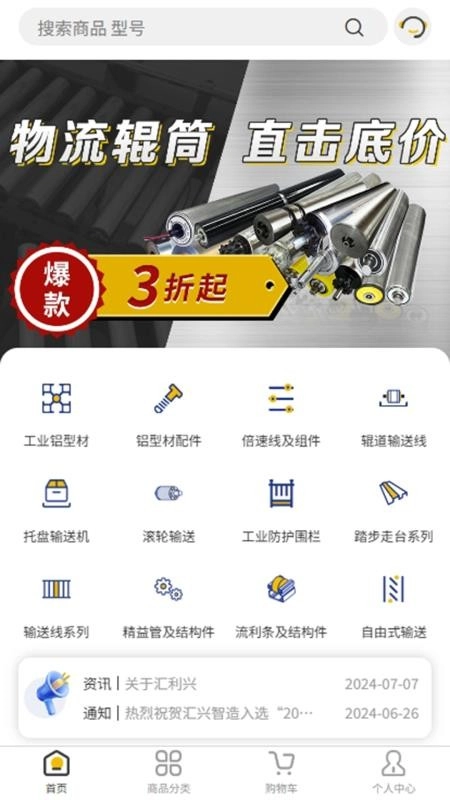 汇利兴截图5