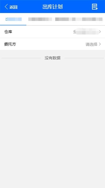 仓储管家正版(4)