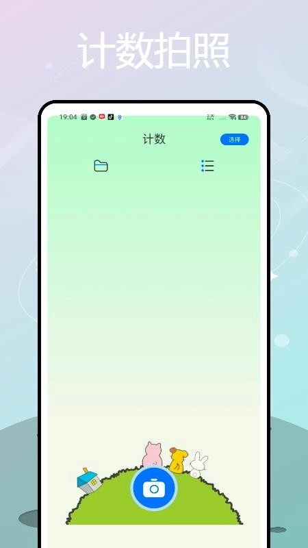 扫描拍照计数最新版(3)
