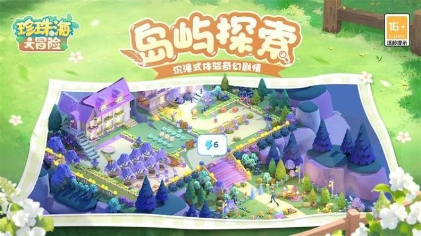 珍珠海大冒险游戏(2)