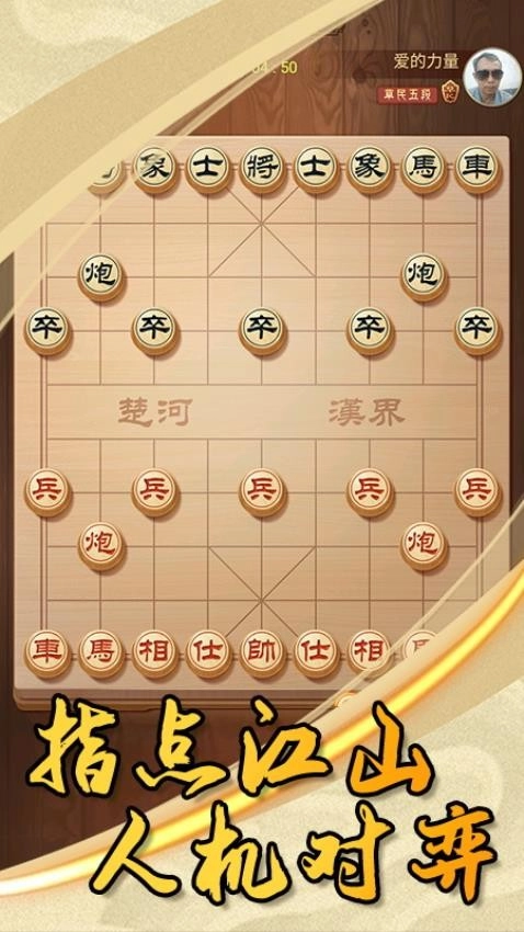 中国象棋大作战游戏截图4