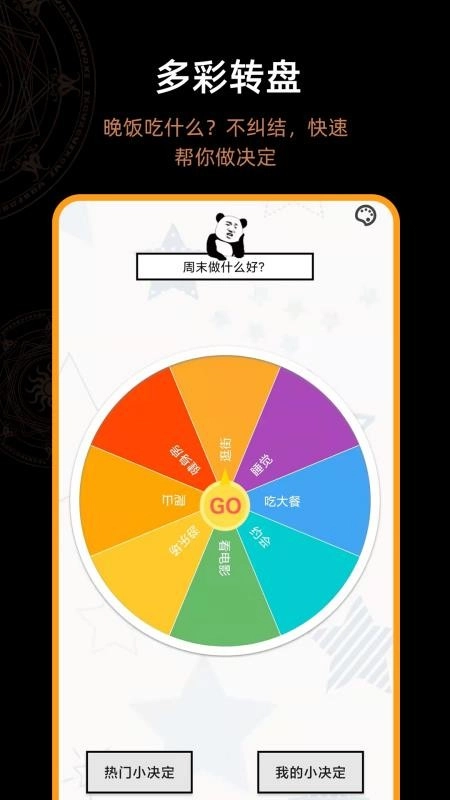 答案之书智能回答免费版(2)