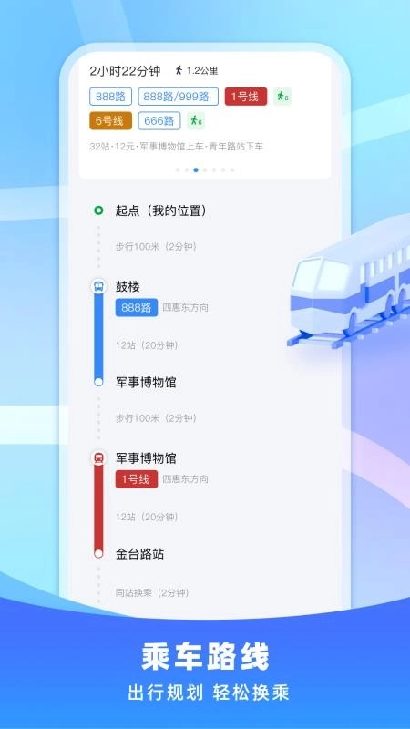 免费公交即刻查询最新版(2)