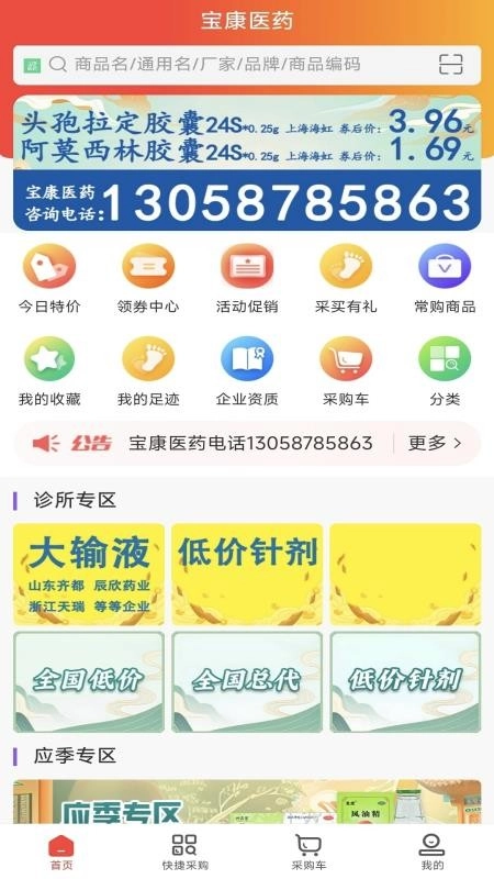 宝康医药最新版图3