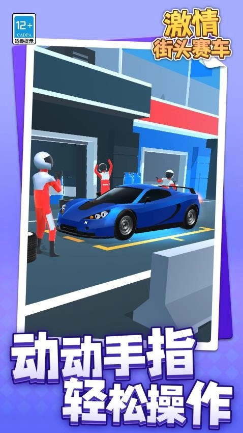 激情街头赛车游戏(1)
