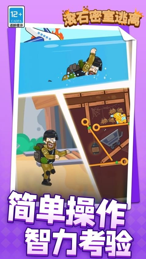 滚石密室逃离游戏