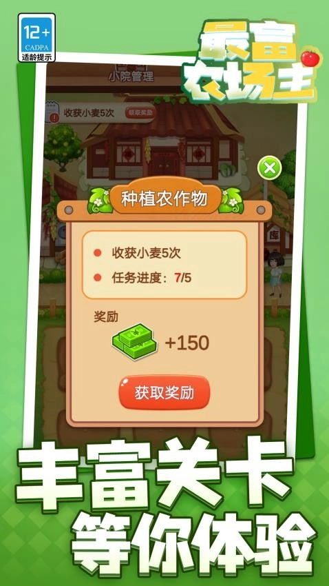 最富农场主游戏