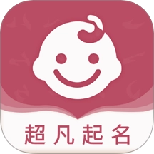 超凡宝宝起名最新版