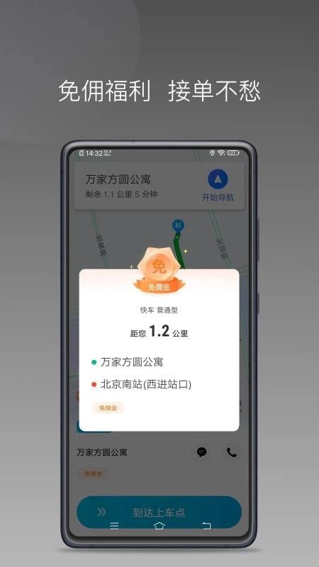 众车出行车主-图3