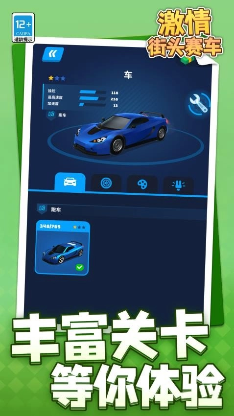 激情街头赛车游戏(2)