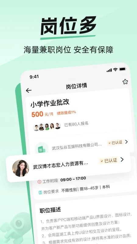 爱上兼职最新版(2)