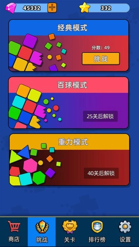 宝石必须亮游戏