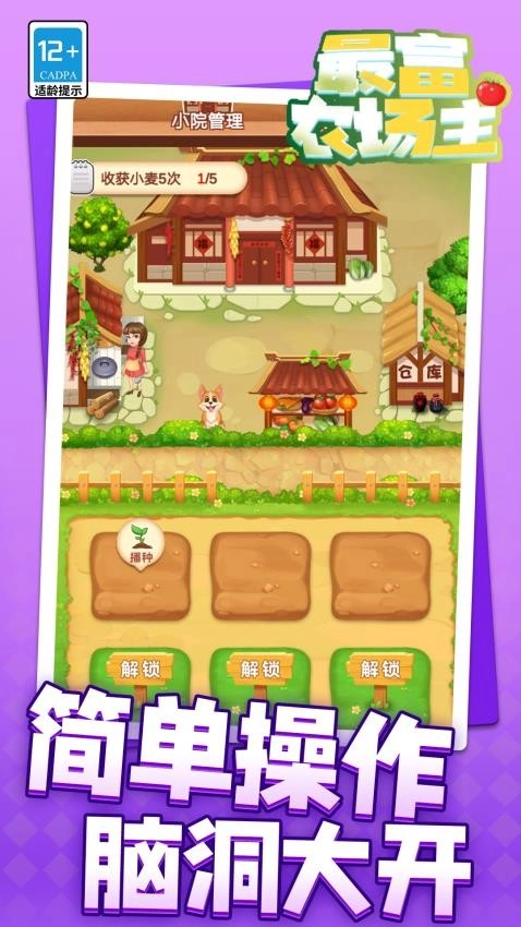 最富农场主游戏