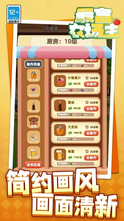 最富农场主游戏